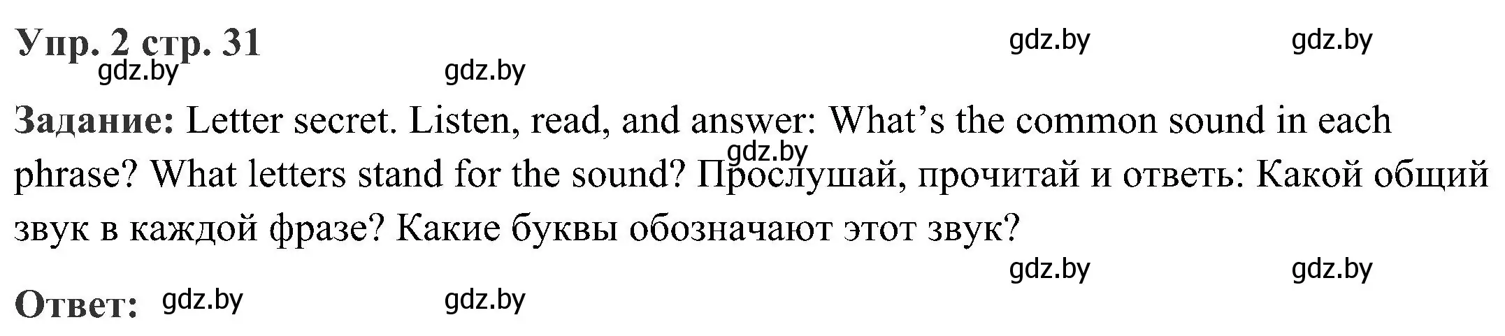 Решение номер 2 (страница 31) гдз по английскому языку 3 класс Лапицкая, Калишевич, учебник 2 часть