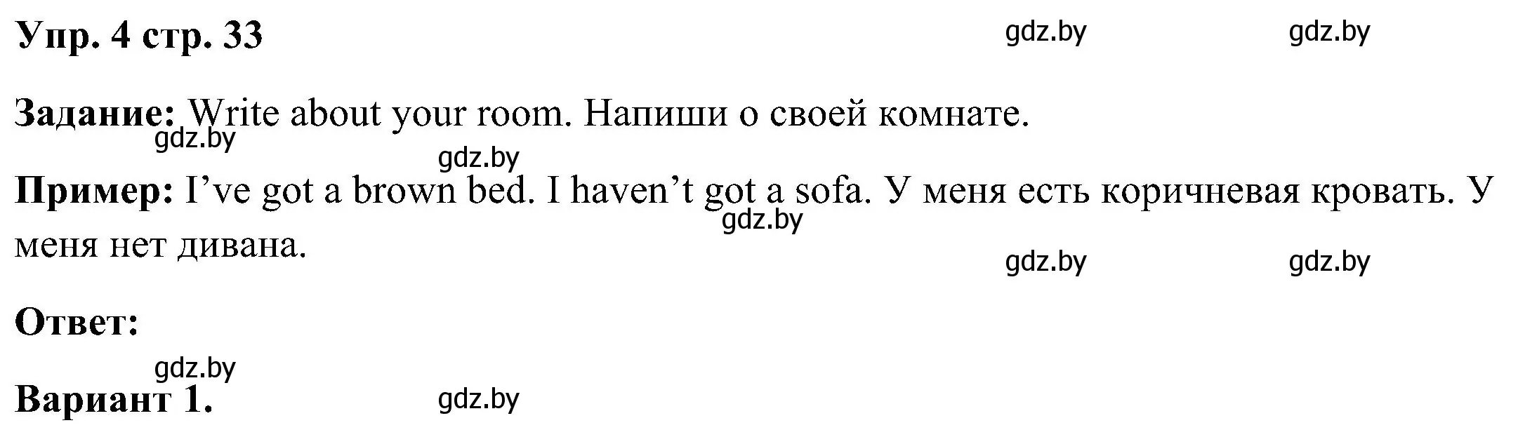 Решение номер 4 (страница 33) гдз по английскому языку 3 класс Лапицкая, Калишевич, учебник 2 часть