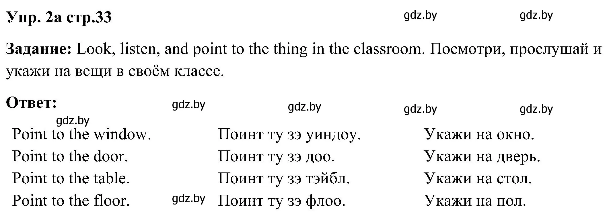 Решение номер 2 (страница 33) гдз по английскому языку 3 класс Лапицкая, Калишевич, учебник 2 часть