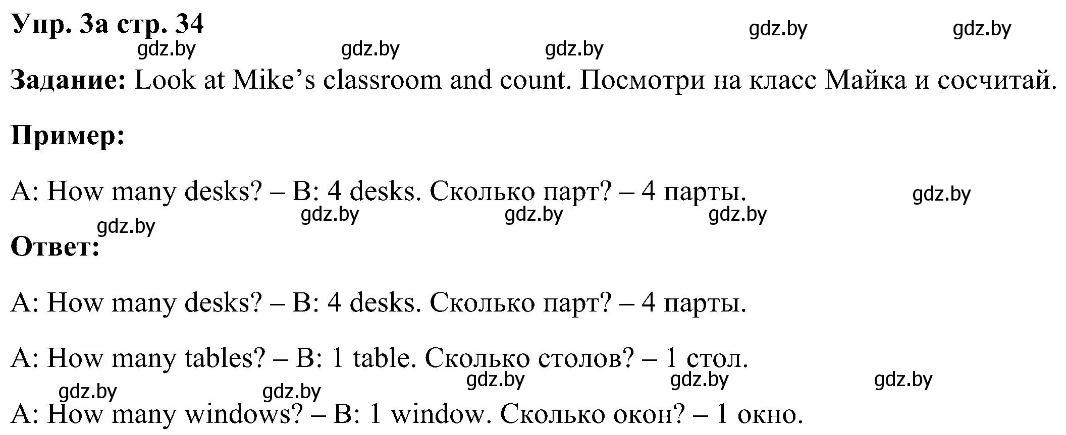 Решение номер 3 (страница 34) гдз по английскому языку 3 класс Лапицкая, Калишевич, учебник 2 часть