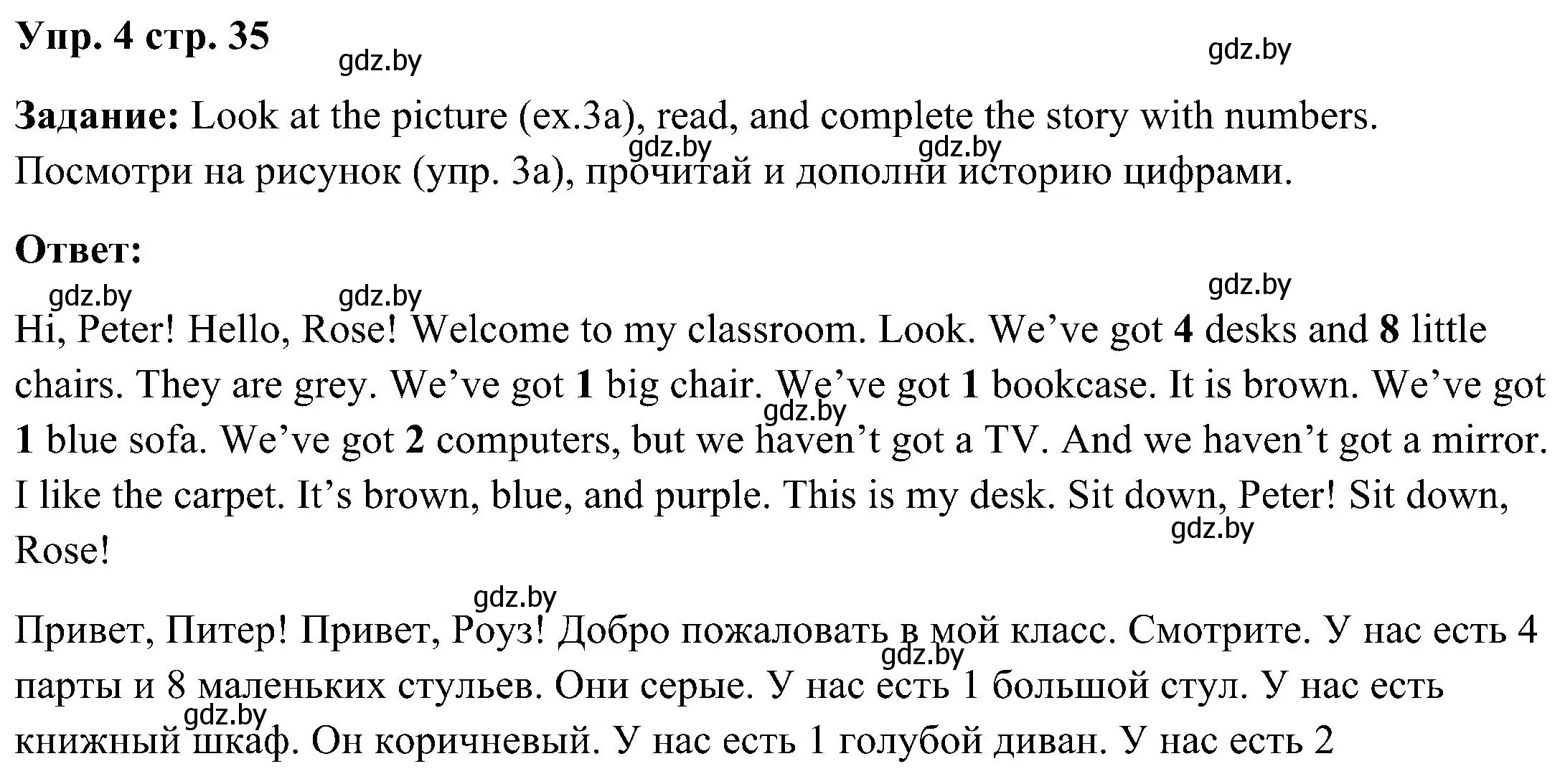 Решение номер 4 (страница 35) гдз по английскому языку 3 класс Лапицкая, Калишевич, учебник 2 часть