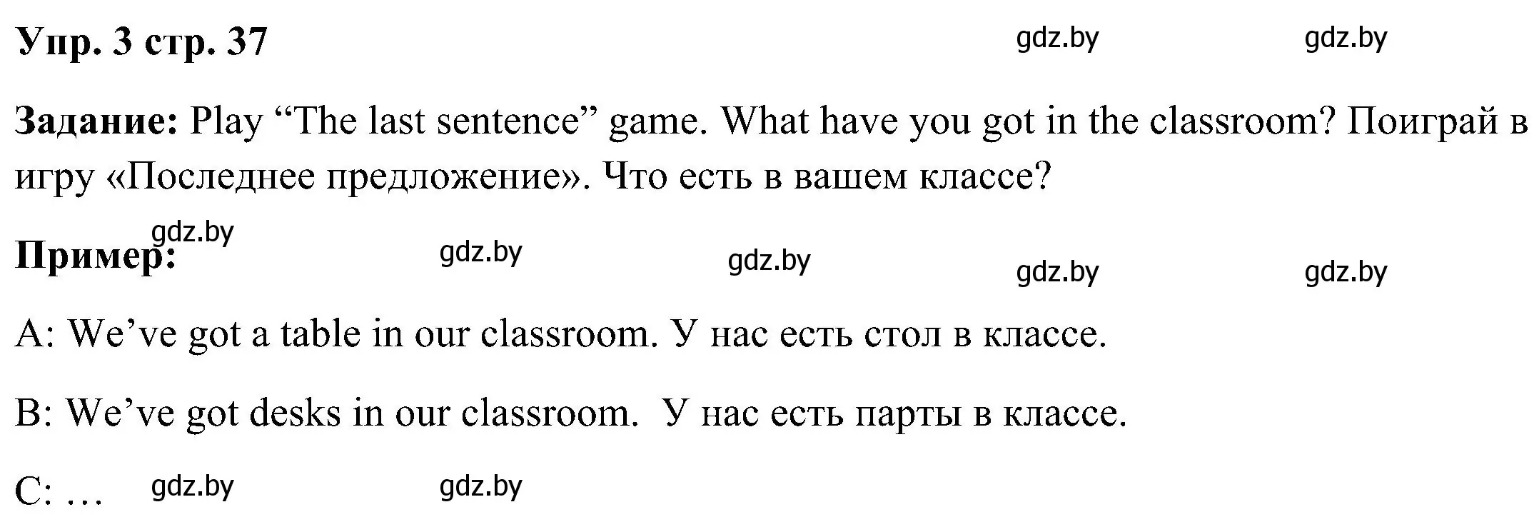 Решение номер 3 (страница 37) гдз по английскому языку 3 класс Лапицкая, Калишевич, учебник 2 часть