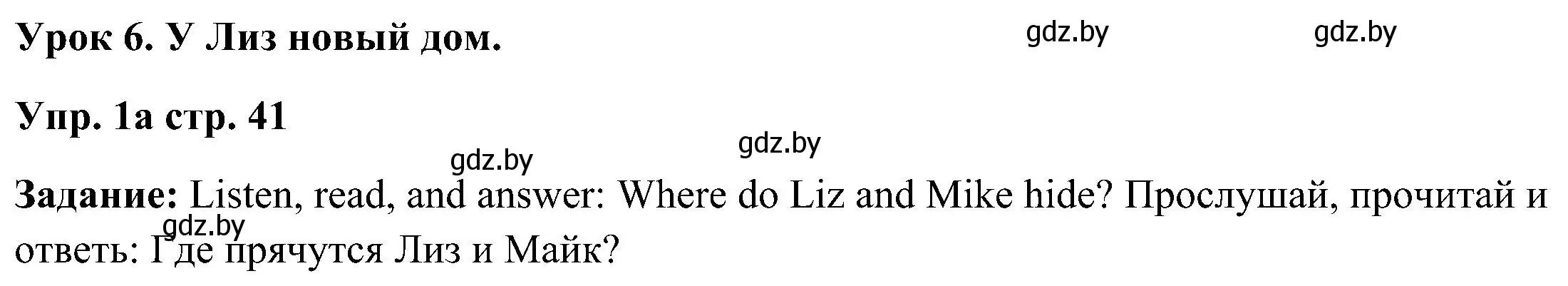 Решение номер 1 (страница 41) гдз по английскому языку 3 класс Лапицкая, Калишевич, учебник 2 часть