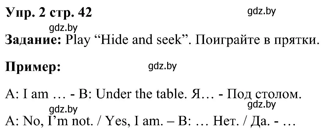 Решение номер 2 (страница 42) гдз по английскому языку 3 класс Лапицкая, Калишевич, учебник 2 часть