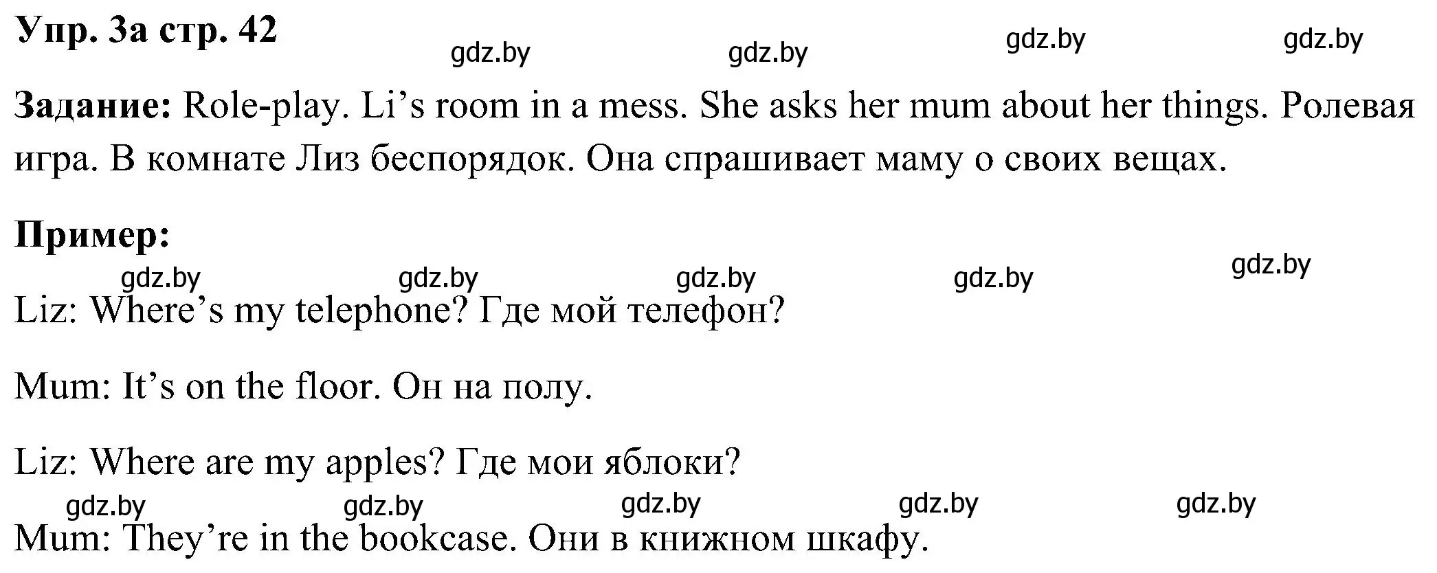 Решение номер 3 (страница 42) гдз по английскому языку 3 класс Лапицкая, Калишевич, учебник 2 часть