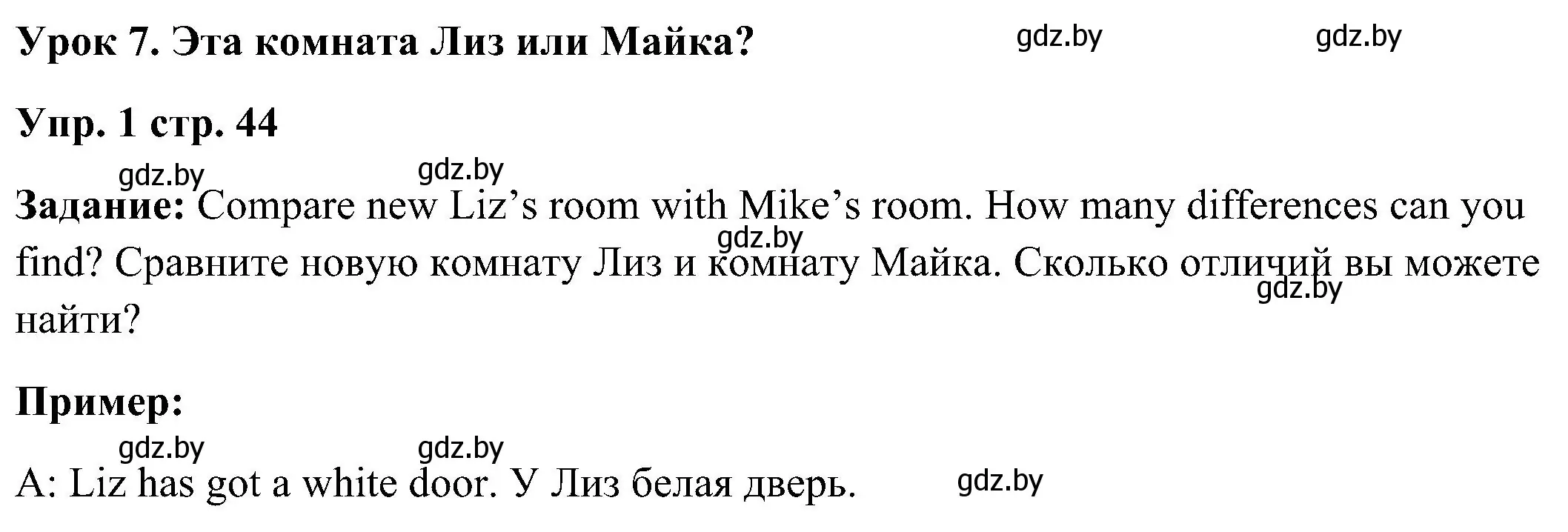 Решение номер 1 (страница 44) гдз по английскому языку 3 класс Лапицкая, Калишевич, учебник 2 часть