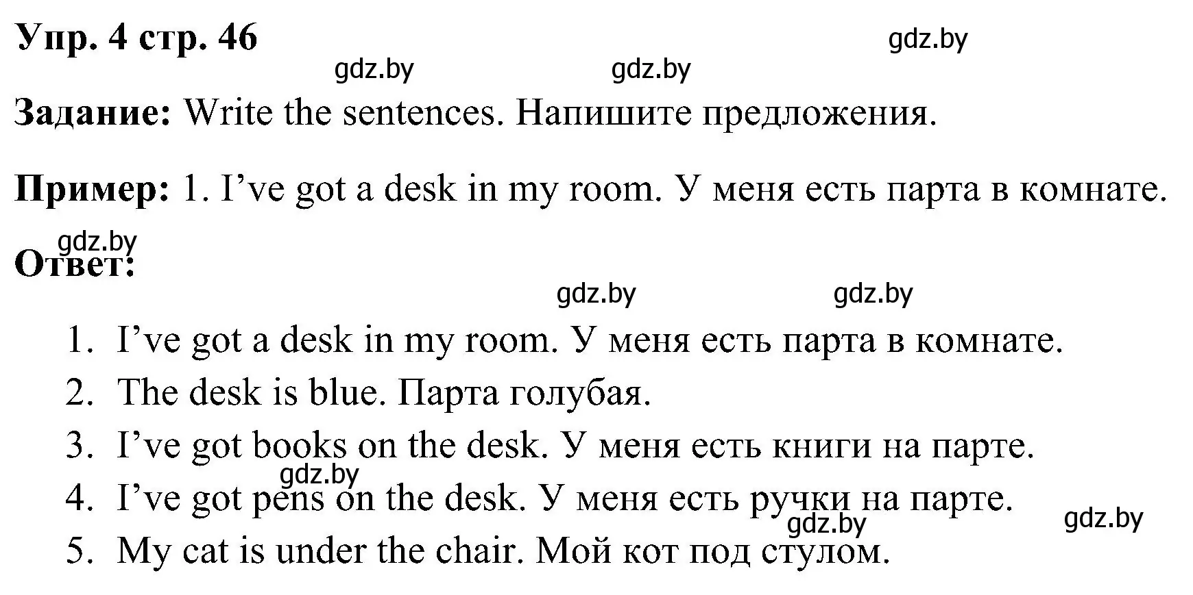 Решение номер 4 (страница 46) гдз по английскому языку 3 класс Лапицкая, Калишевич, учебник 2 часть