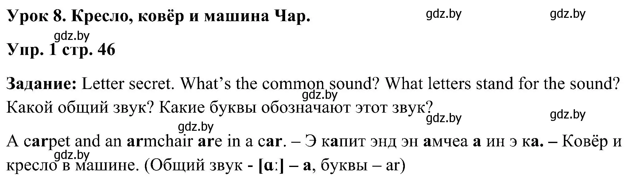 Решение номер 1 (страница 46) гдз по английскому языку 3 класс Лапицкая, Калишевич, учебник 2 часть