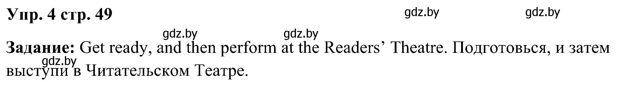 Решение номер 4 (страница 49) гдз по английскому языку 3 класс Лапицкая, Калишевич, учебник 2 часть