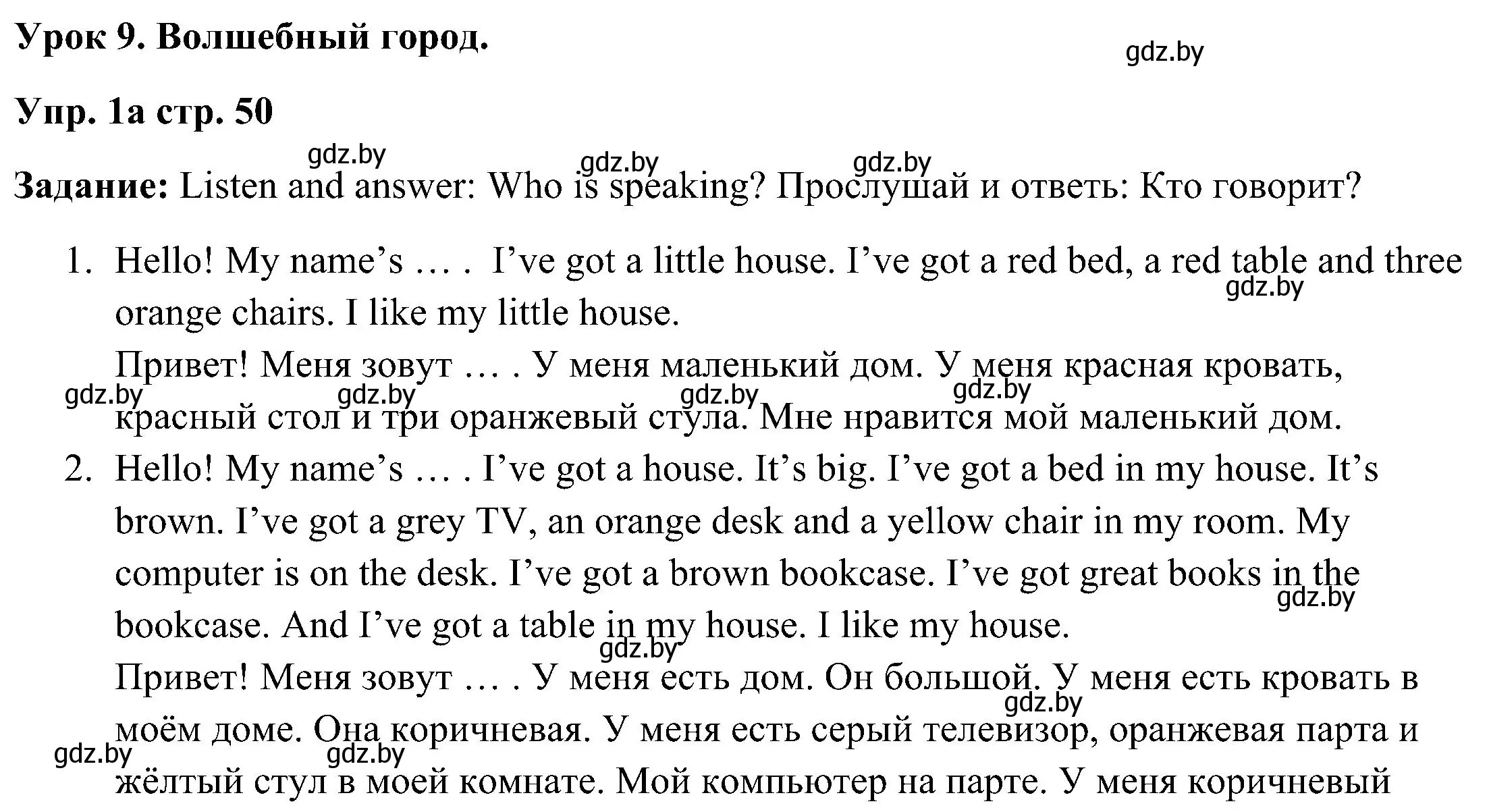 Решение номер 1 (страница 50) гдз по английскому языку 3 класс Лапицкая, Калишевич, учебник 2 часть