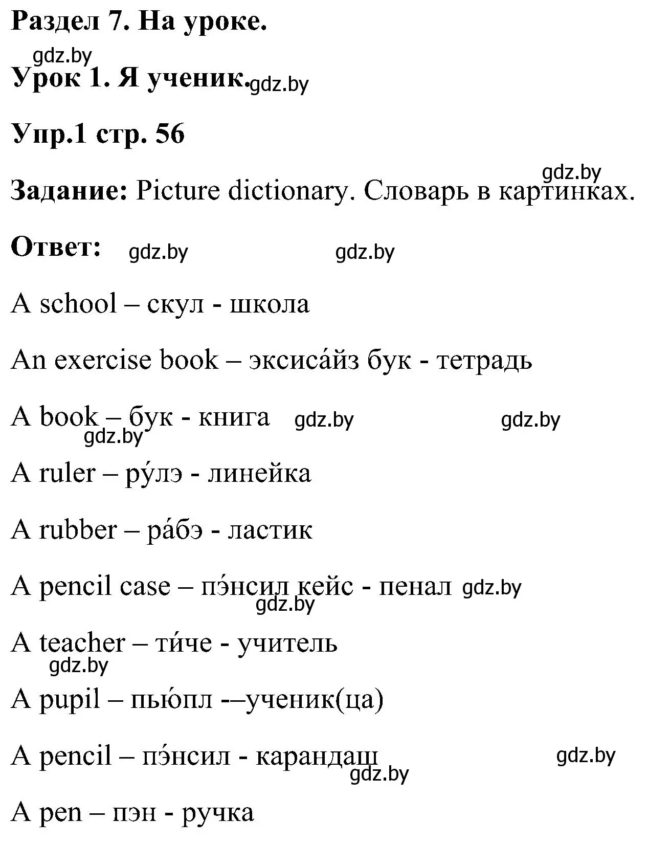 Решение номер 1 (страница 56) гдз по английскому языку 3 класс Лапицкая, Калишевич, учебник 2 часть