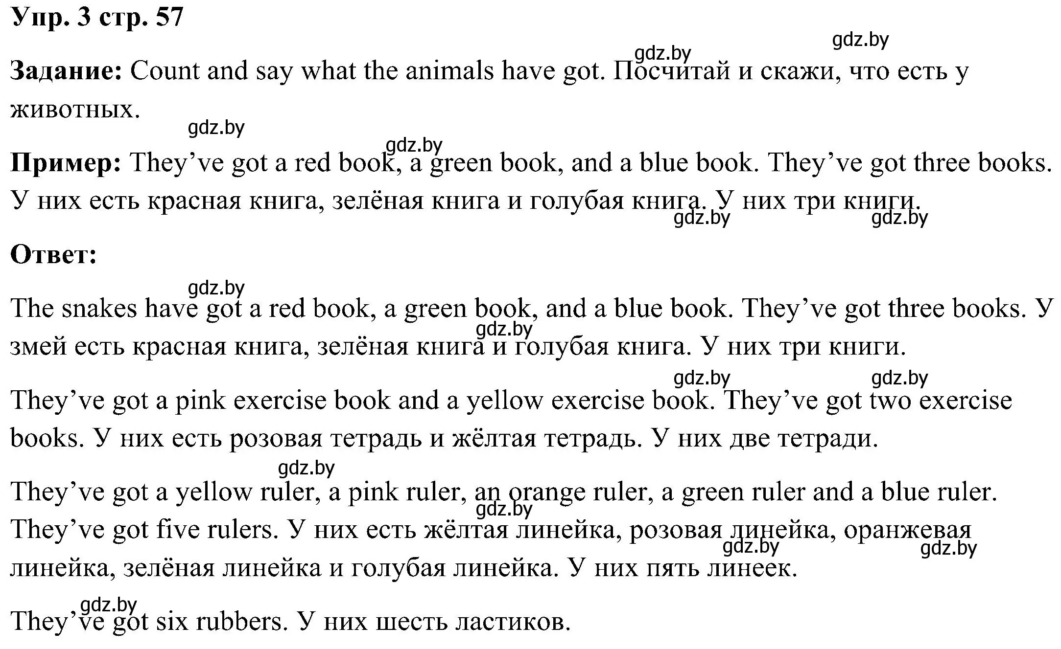 Решение номер 3 (страница 57) гдз по английскому языку 3 класс Лапицкая, Калишевич, учебник 2 часть