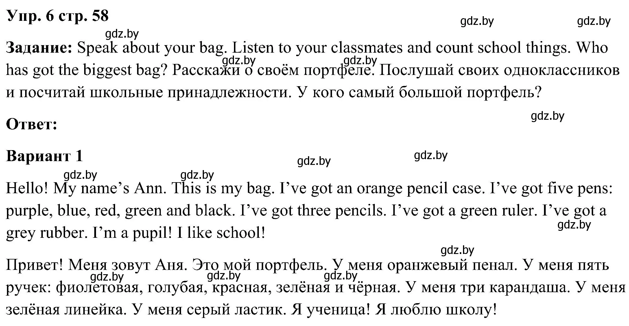 Решение номер 6 (страница 58) гдз по английскому языку 3 класс Лапицкая, Калишевич, учебник 2 часть