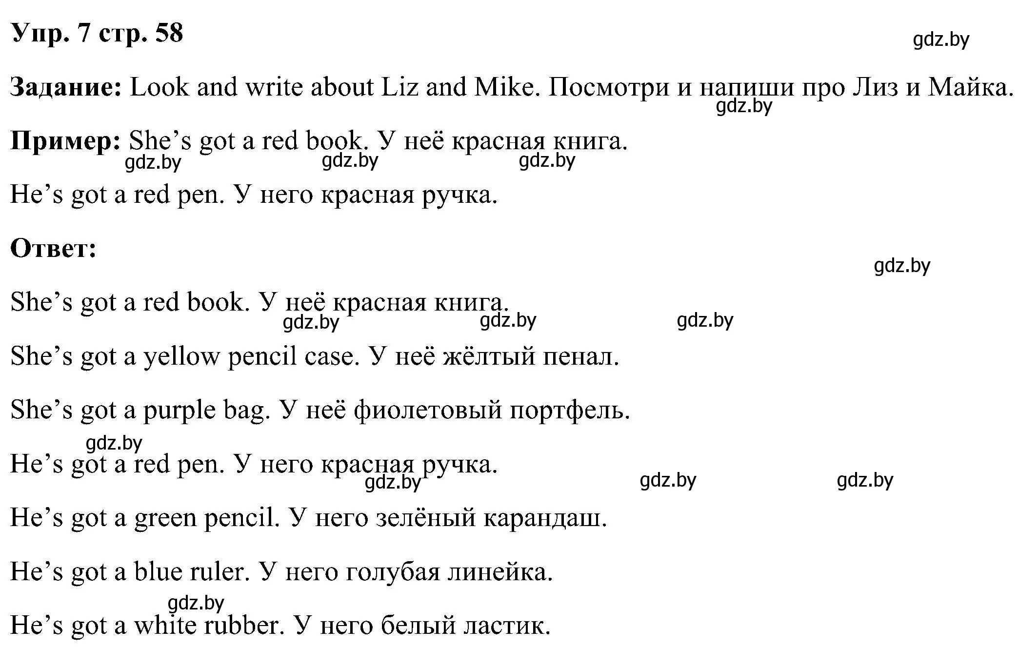 Решение номер 7 (страница 58) гдз по английскому языку 3 класс Лапицкая, Калишевич, учебник 2 часть