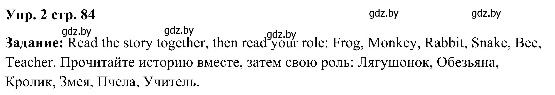 Решение номер 2 (страница 84) гдз по английскому языку 3 класс Лапицкая, Калишевич, учебник 2 часть