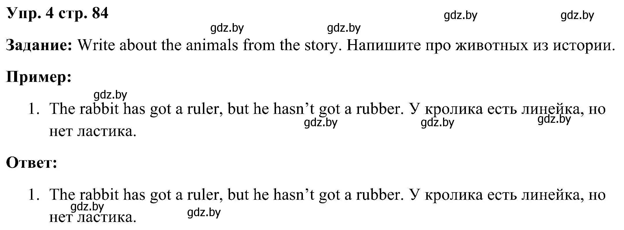 Решение номер 4 (страница 84) гдз по английскому языку 3 класс Лапицкая, Калишевич, учебник 2 часть