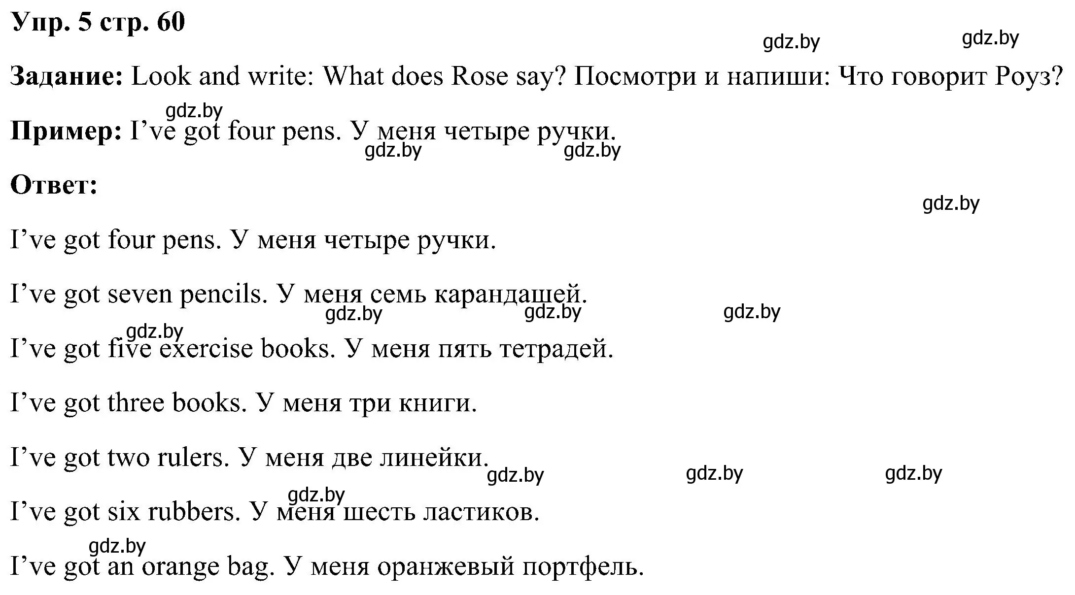 Решение номер 5 (страница 60) гдз по английскому языку 3 класс Лапицкая, Калишевич, учебник 2 часть