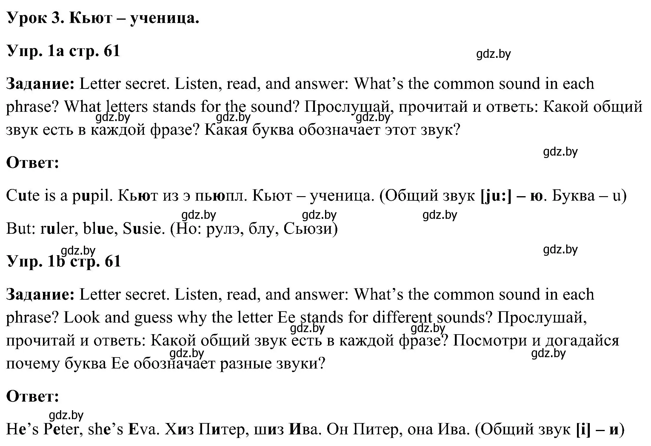 Решение номер 1 (страница 61) гдз по английскому языку 3 класс Лапицкая, Калишевич, учебник 2 часть