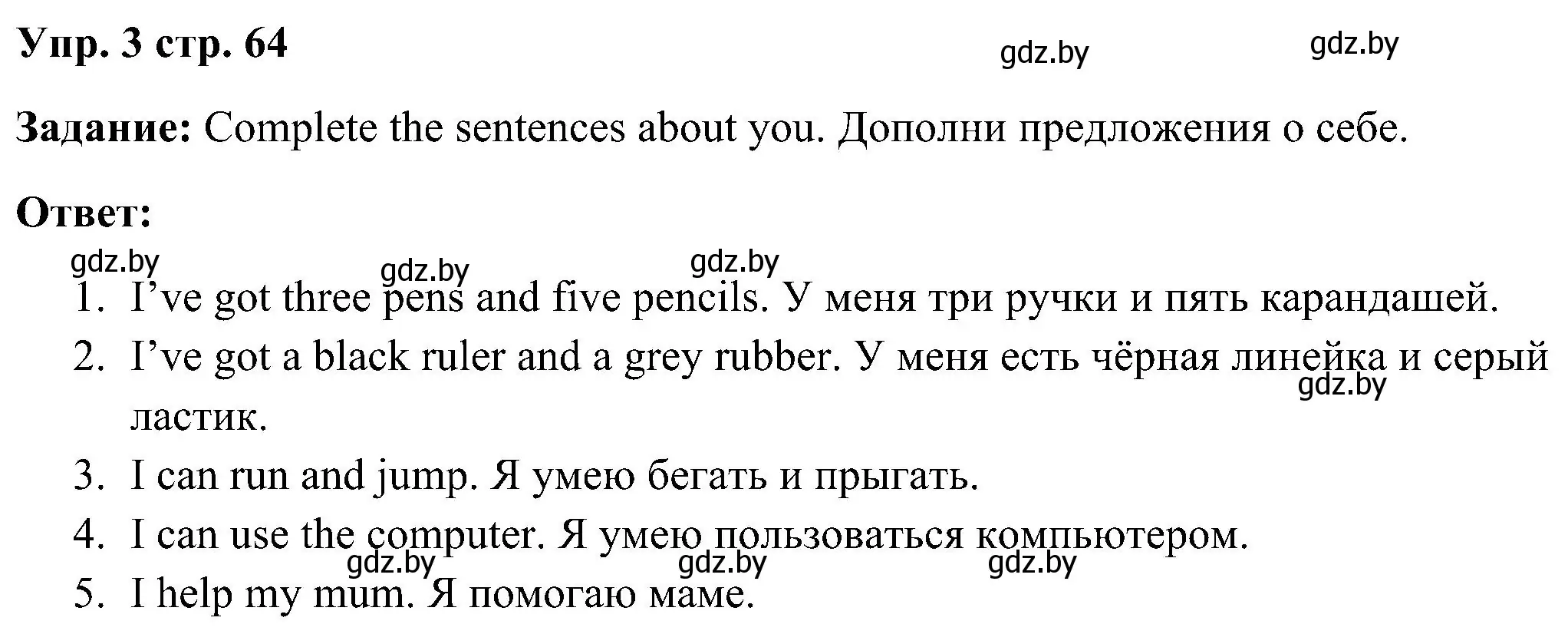 Решение номер 3 (страница 64) гдз по английскому языку 3 класс Лапицкая, Калишевич, учебник 2 часть