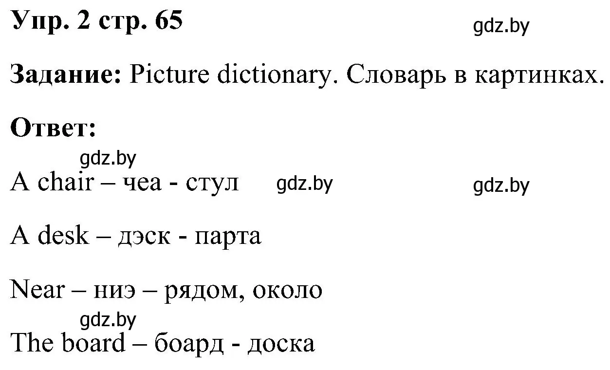 Решение номер 2 (страница 65) гдз по английскому языку 3 класс Лапицкая, Калишевич, учебник 2 часть