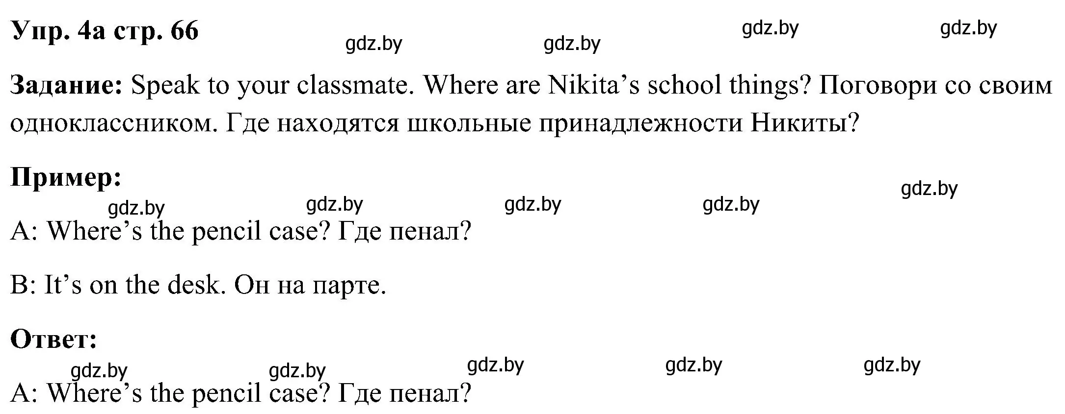 Решение номер 4 (страница 66) гдз по английскому языку 3 класс Лапицкая, Калишевич, учебник 2 часть