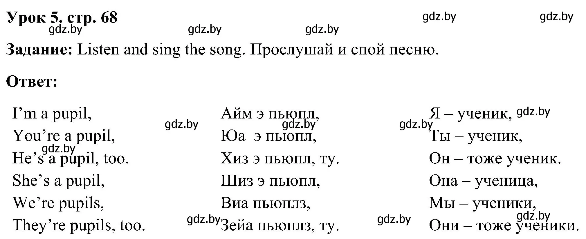 Решение номер 1 (страница 68) гдз по английскому языку 3 класс Лапицкая, Калишевич, учебник 2 часть