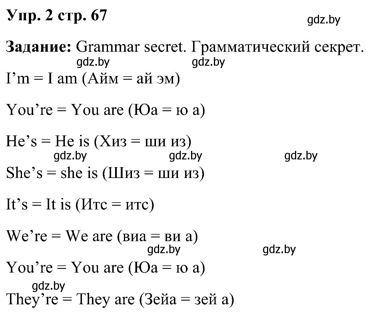 Решение номер 2 (страница 68) гдз по английскому языку 3 класс Лапицкая, Калишевич, учебник 2 часть