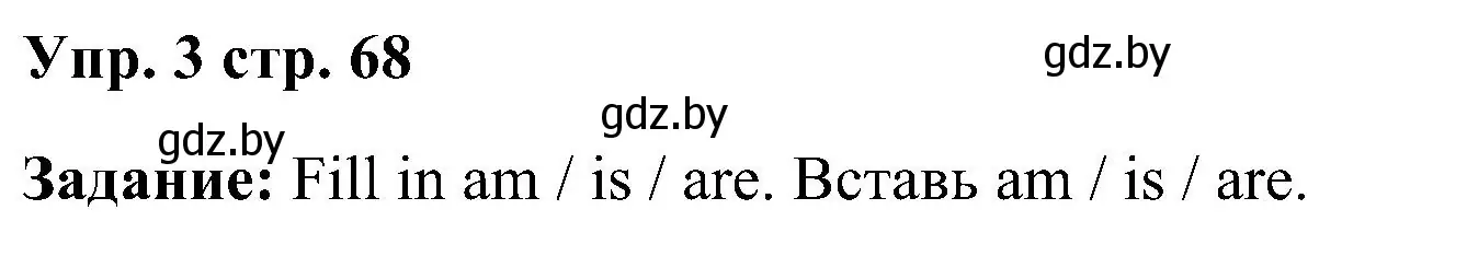 Решение номер 3 (страница 68) гдз по английскому языку 3 класс Лапицкая, Калишевич, учебник 2 часть