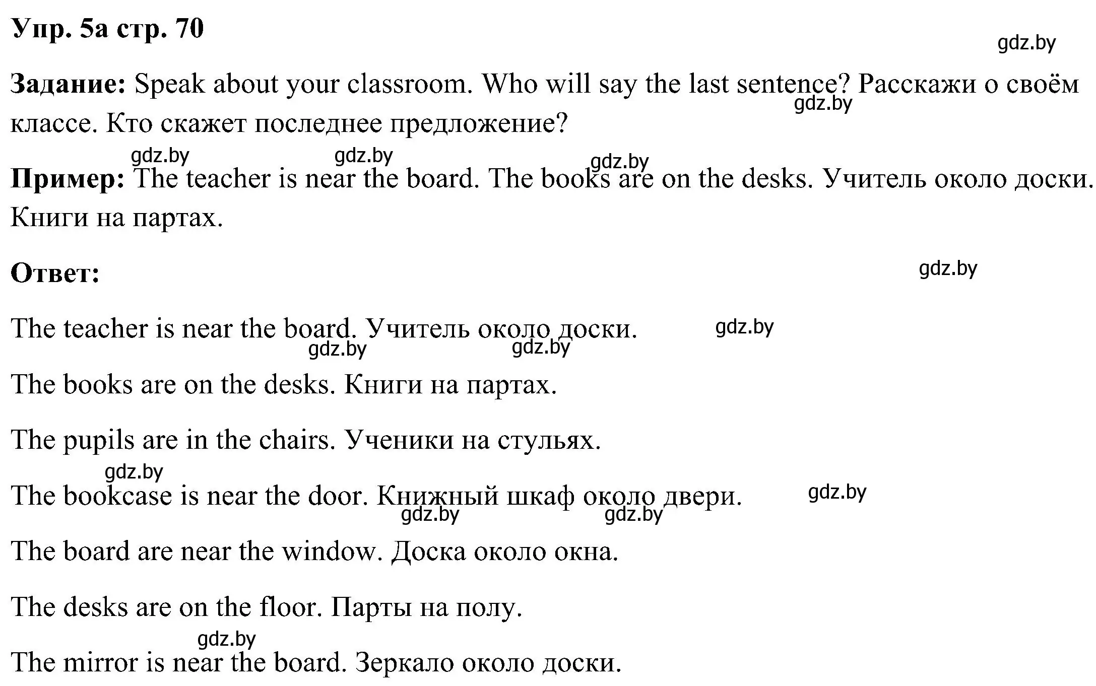 Решение номер 5 (страница 70) гдз по английскому языку 3 класс Лапицкая, Калишевич, учебник 2 часть