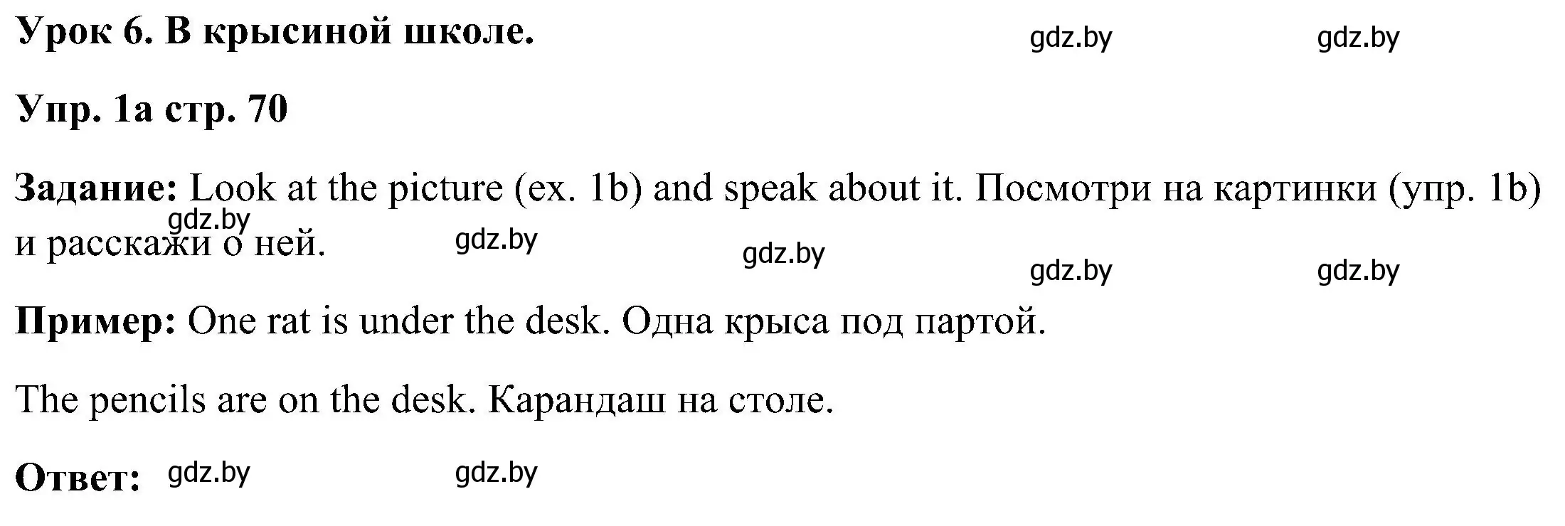 Решение номер 1 (страница 70) гдз по английскому языку 3 класс Лапицкая, Калишевич, учебник 2 часть