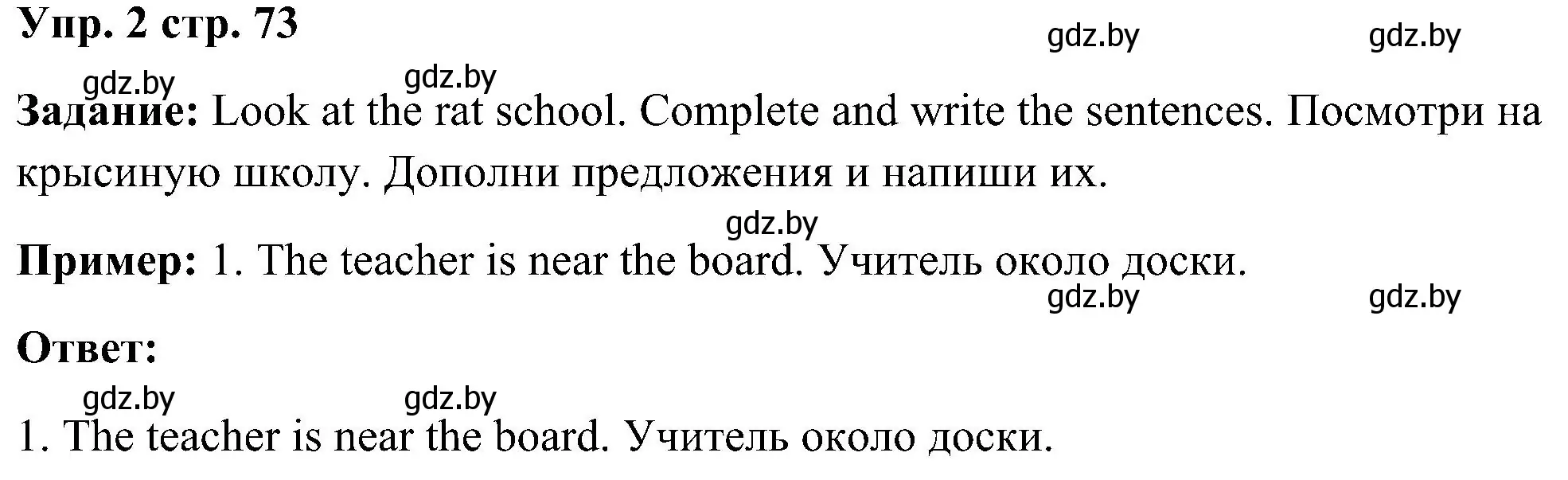 Решение номер 2 (страница 73) гдз по английскому языку 3 класс Лапицкая, Калишевич, учебник 2 часть