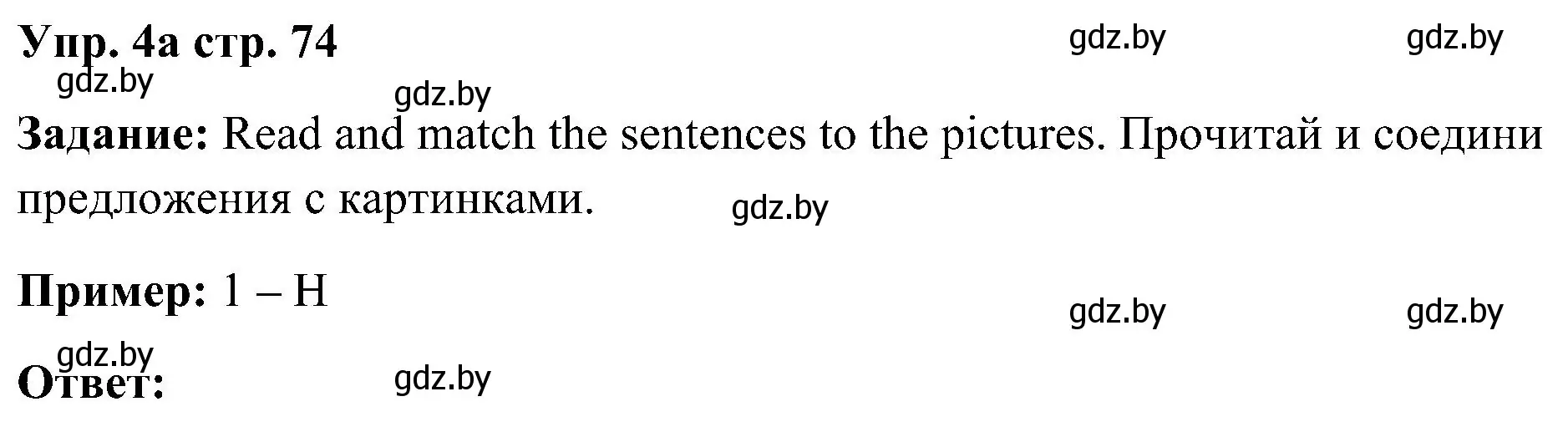 Решение номер 4 (страница 74) гдз по английскому языку 3 класс Лапицкая, Калишевич, учебник 2 часть
