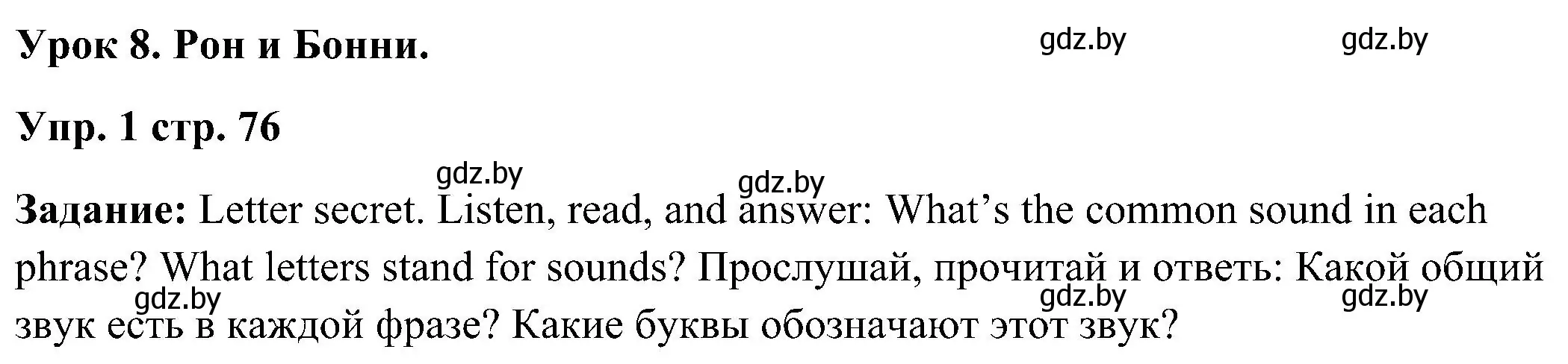 Решение номер 1 (страница 76) гдз по английскому языку 3 класс Лапицкая, Калишевич, учебник 2 часть