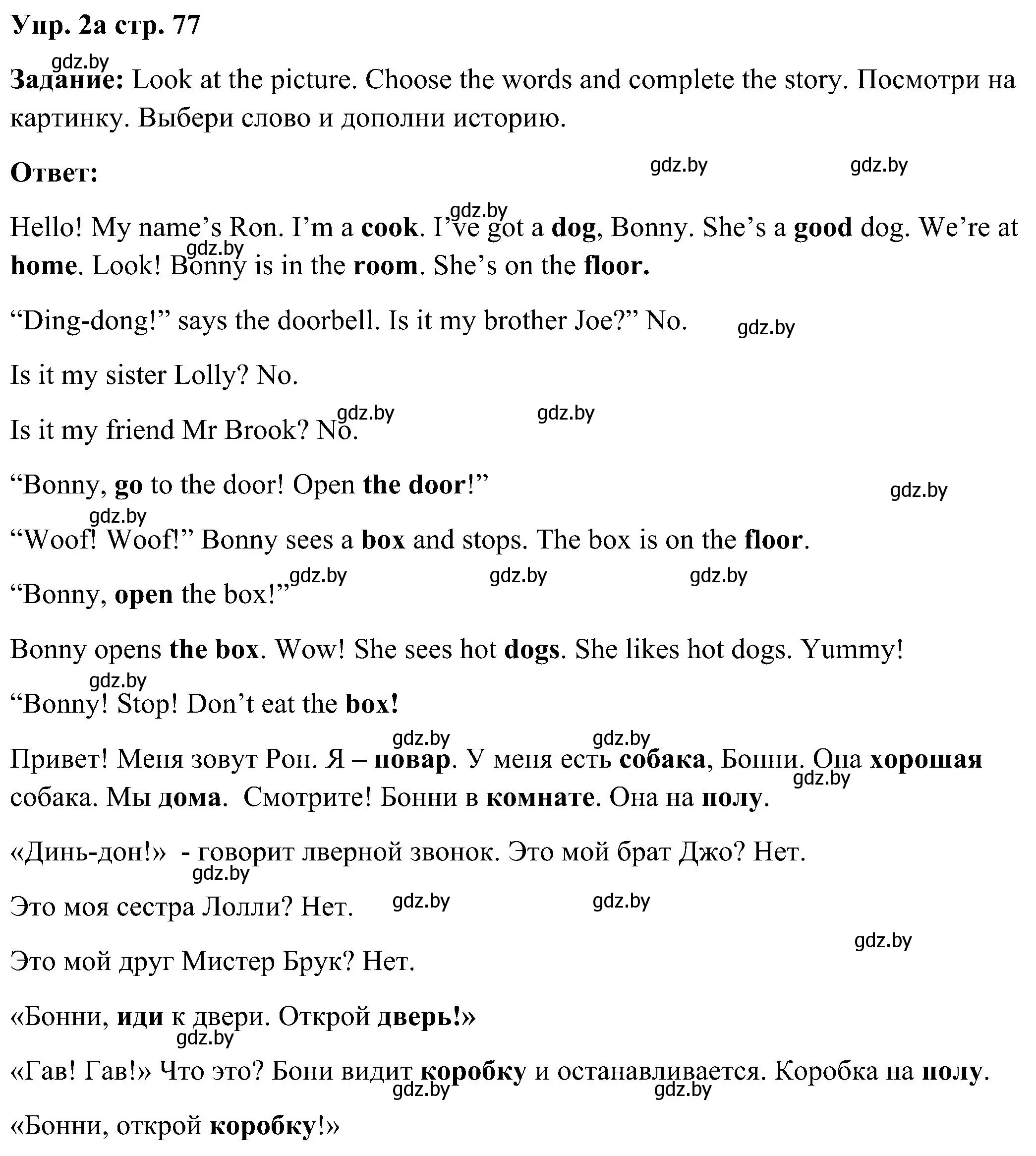 Решение номер 2 (страница 77) гдз по английскому языку 3 класс Лапицкая, Калишевич, учебник 2 часть