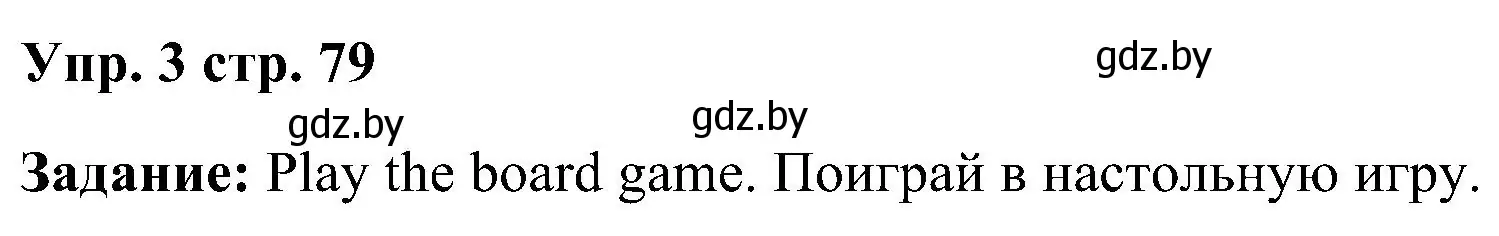Решение номер 3 (страница 79) гдз по английскому языку 3 класс Лапицкая, Калишевич, учебник 2 часть
