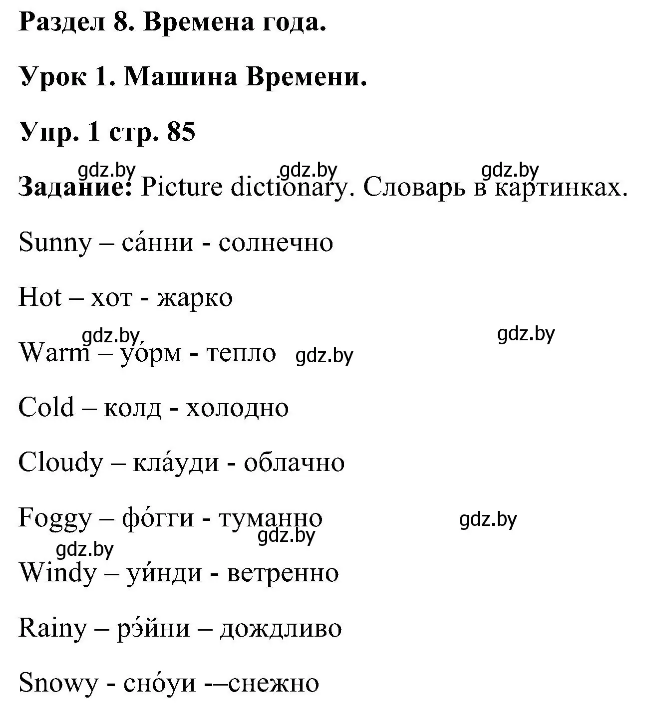 Решение номер 1 (страница 85) гдз по английскому языку 3 класс Лапицкая, Калишевич, учебник 2 часть