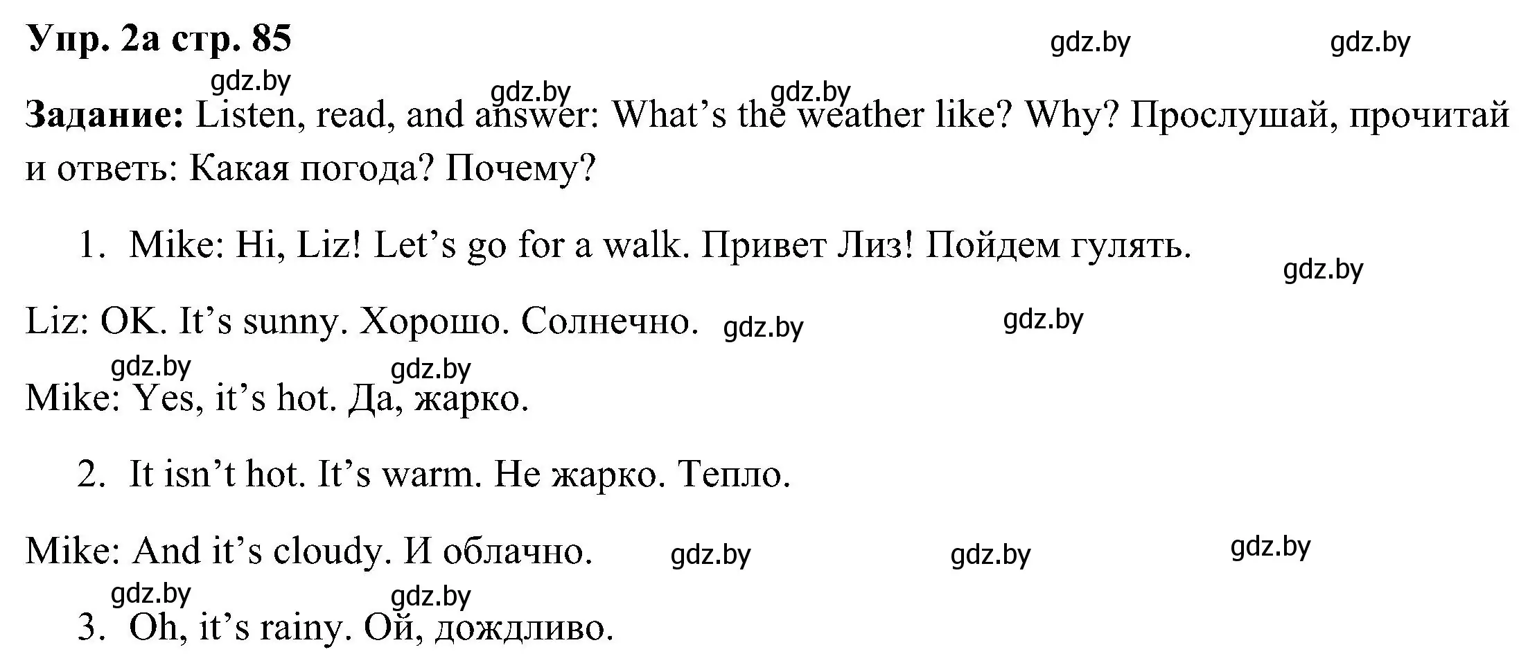 Решение номер 2 (страница 85) гдз по английскому языку 3 класс Лапицкая, Калишевич, учебник 2 часть