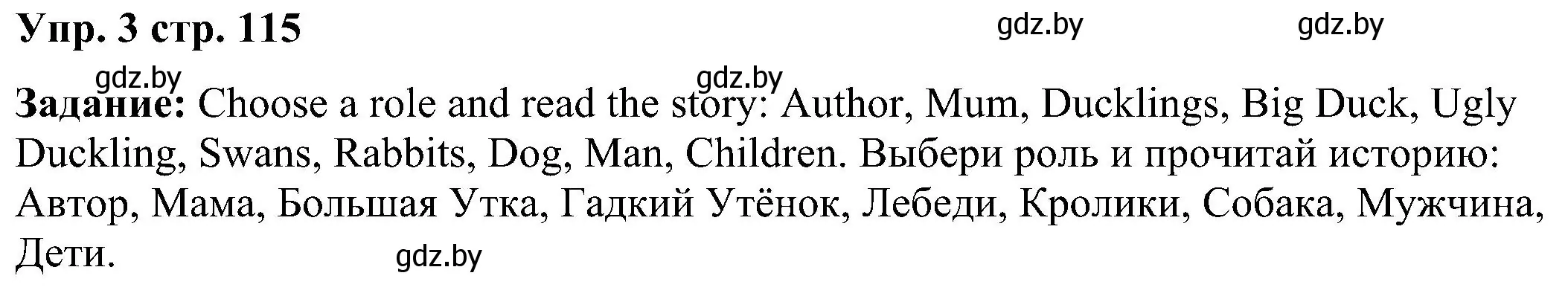 Решение номер 3 (страница 115) гдз по английскому языку 3 класс Лапицкая, Калишевич, учебник 2 часть