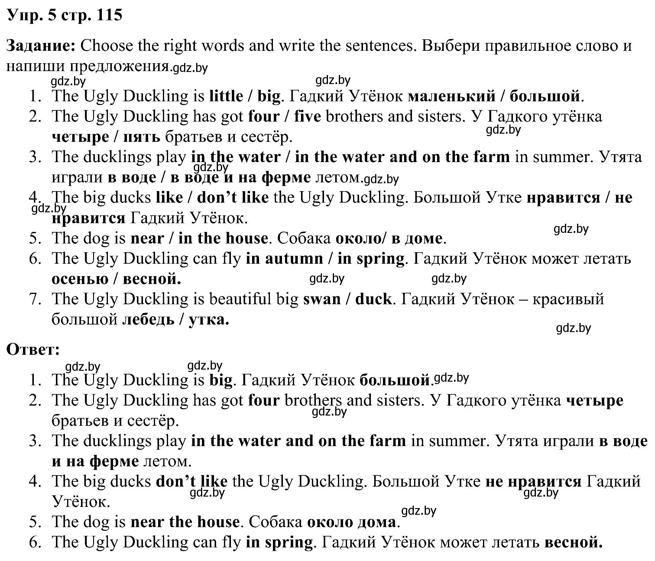 Решение номер 5 (страница 115) гдз по английскому языку 3 класс Лапицкая, Калишевич, учебник 2 часть