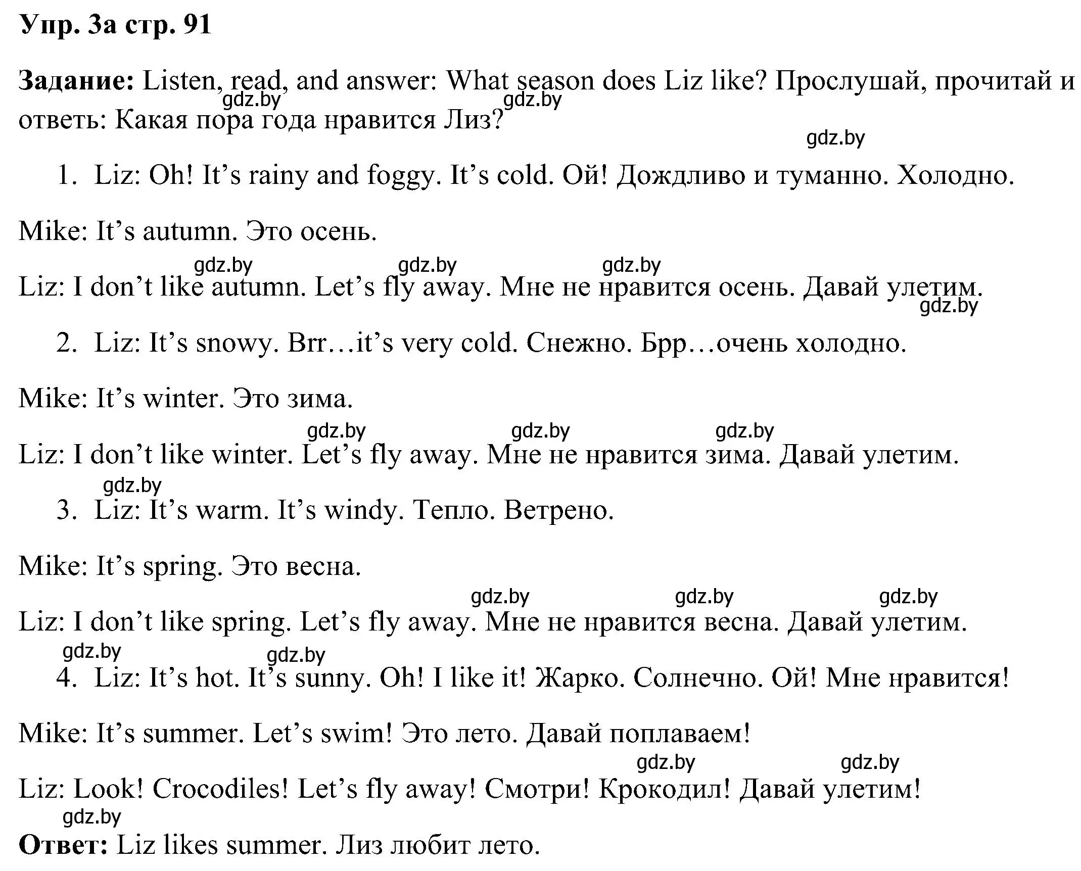 Решение номер 3 (страница 91) гдз по английскому языку 3 класс Лапицкая, Калишевич, учебник 2 часть