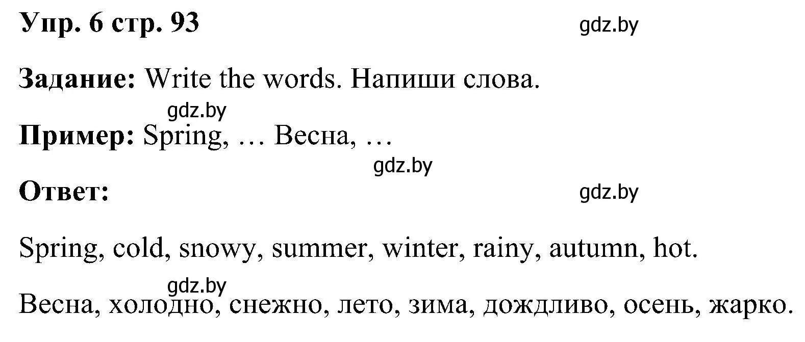 Решение номер 6 (страница 93) гдз по английскому языку 3 класс Лапицкая, Калишевич, учебник 2 часть