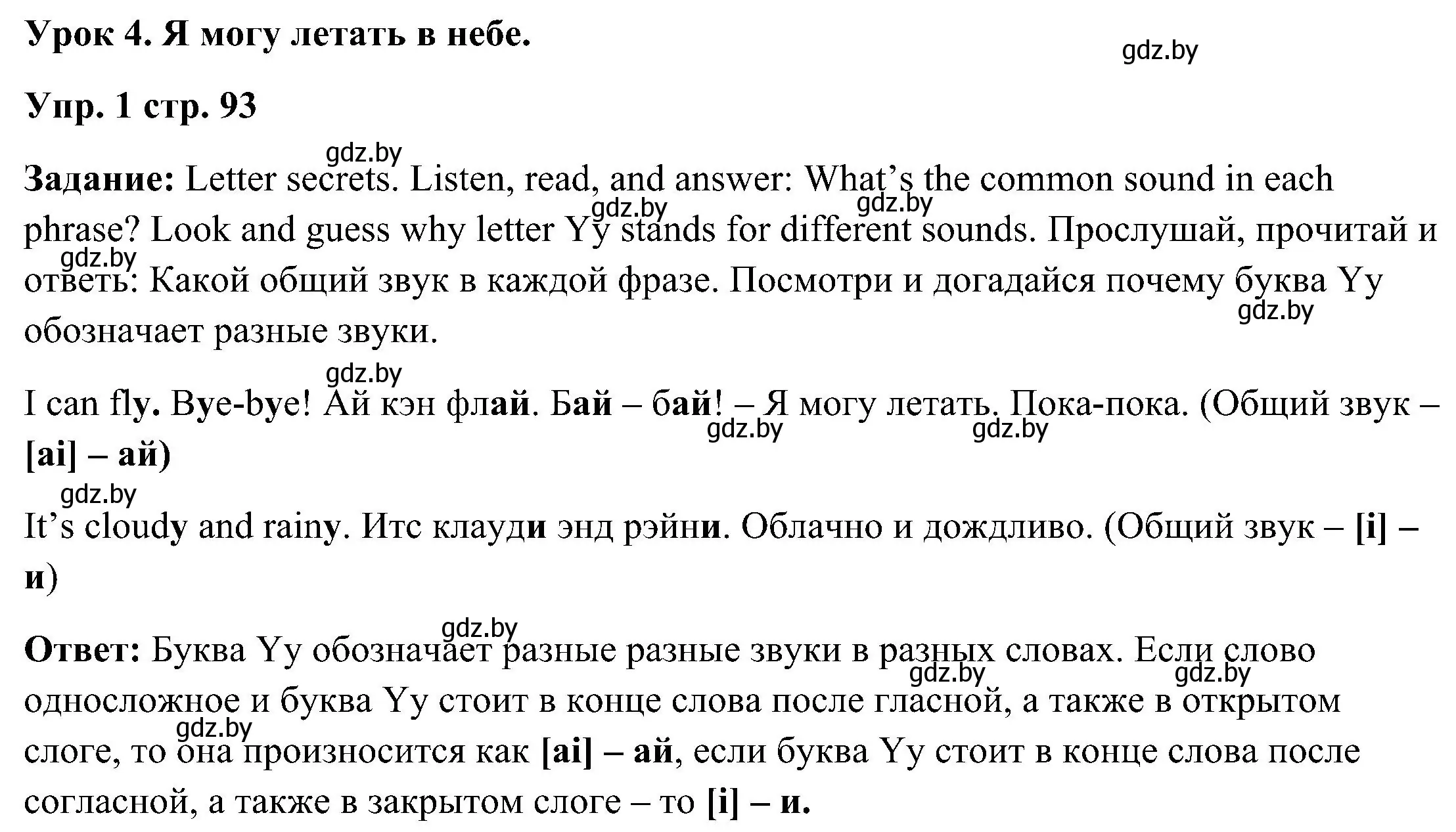 Решение номер 1 (страница 93) гдз по английскому языку 3 класс Лапицкая, Калишевич, учебник 2 часть