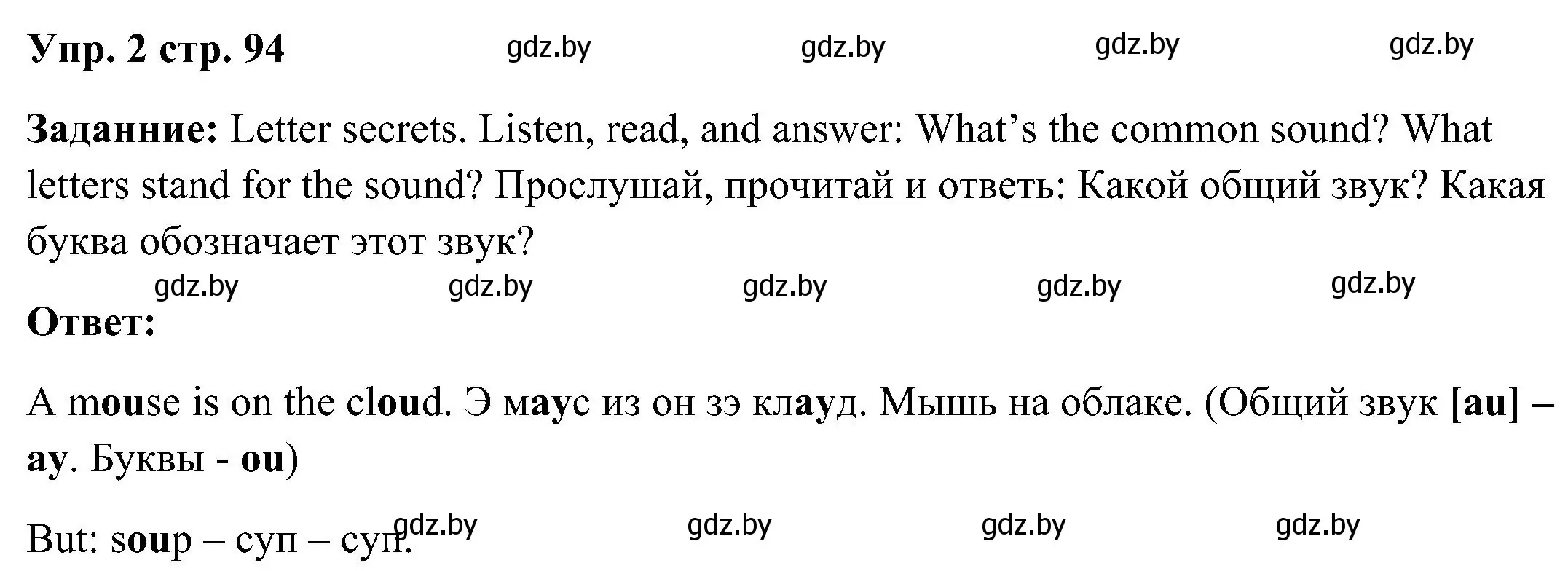 Решение номер 2 (страница 94) гдз по английскому языку 3 класс Лапицкая, Калишевич, учебник 2 часть