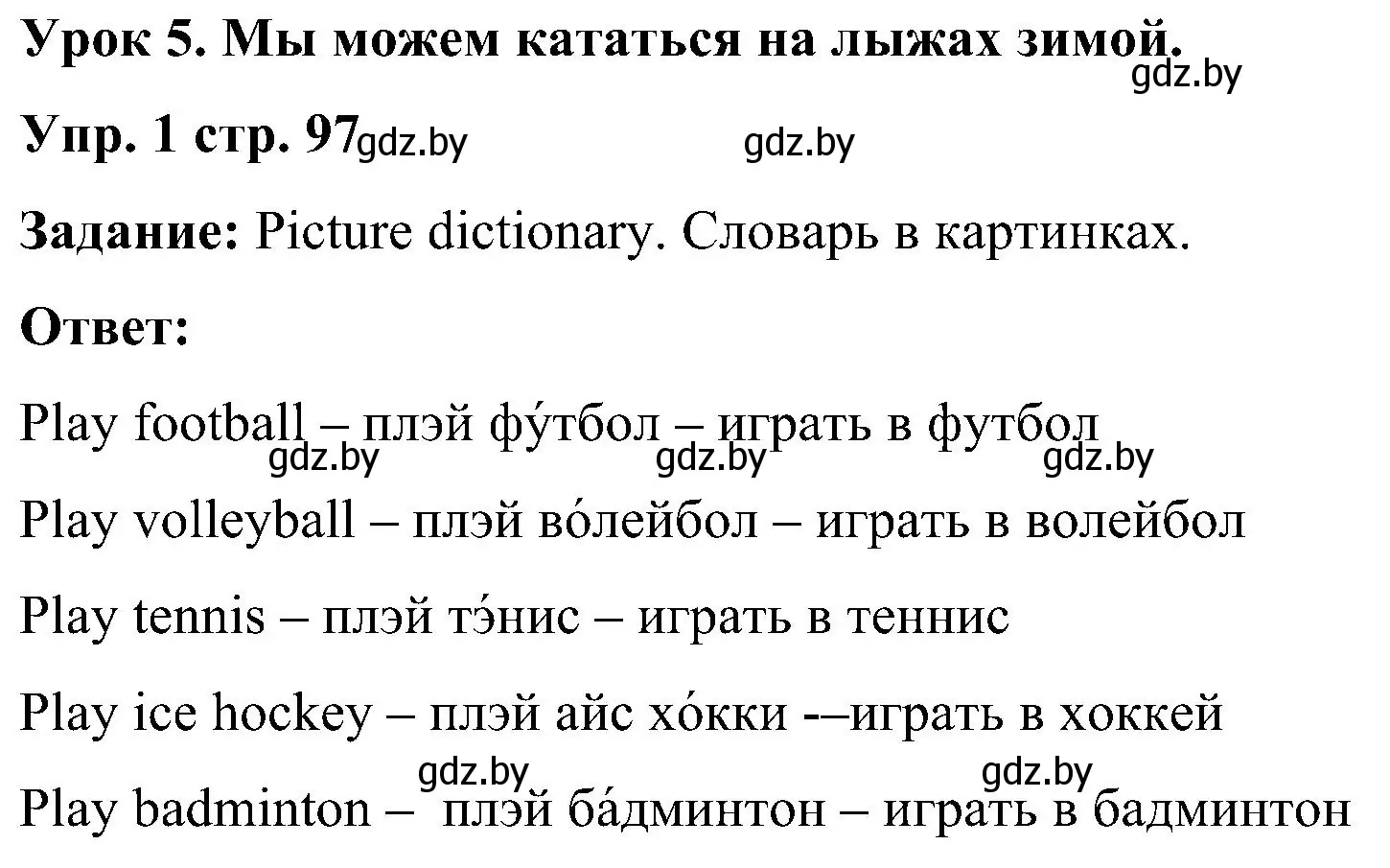 Решение номер 1 (страница 97) гдз по английскому языку 3 класс Лапицкая, Калишевич, учебник 2 часть