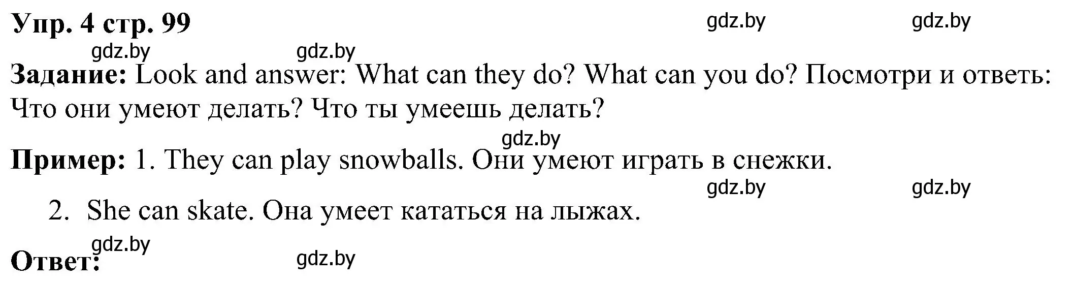 Решение номер 4 (страница 99) гдз по английскому языку 3 класс Лапицкая, Калишевич, учебник 2 часть