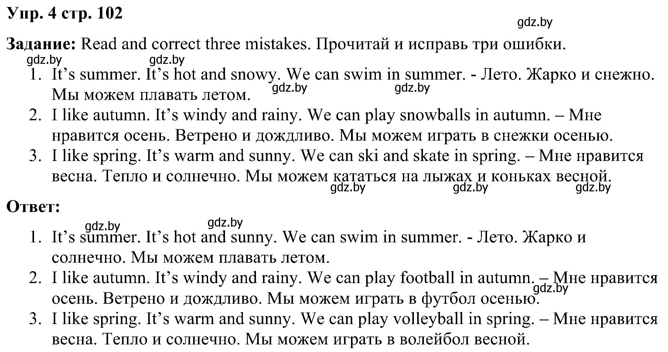 Решение номер 4 (страница 102) гдз по английскому языку 3 класс Лапицкая, Калишевич, учебник 2 часть