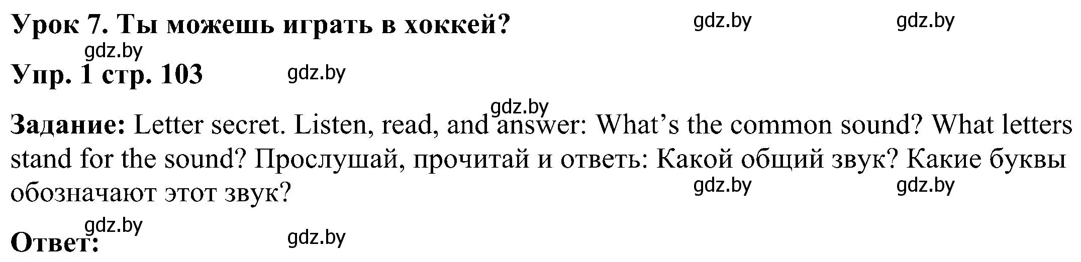 Решение номер 1 (страница 103) гдз по английскому языку 3 класс Лапицкая, Калишевич, учебник 2 часть