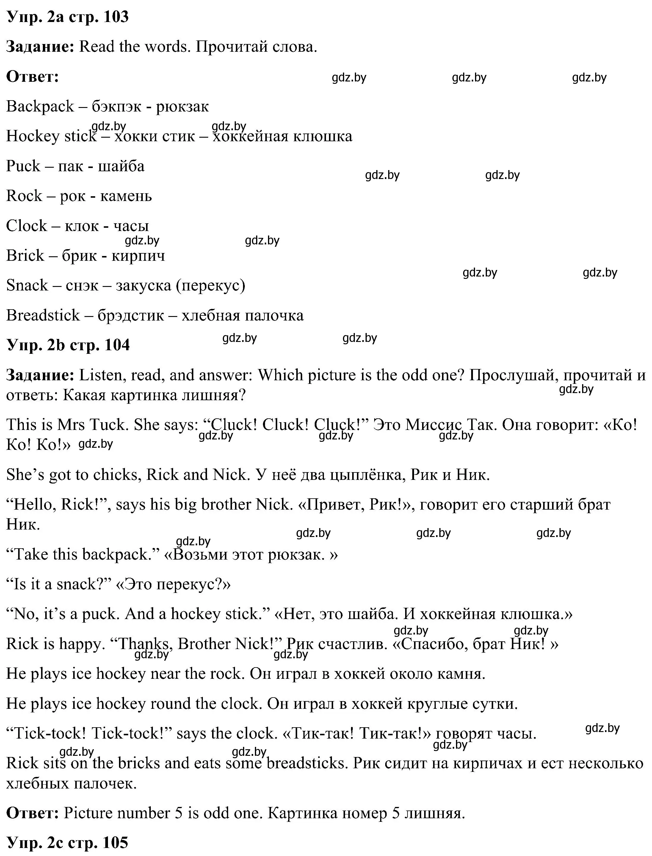 Решение номер 2 (страница 103) гдз по английскому языку 3 класс Лапицкая, Калишевич, учебник 2 часть