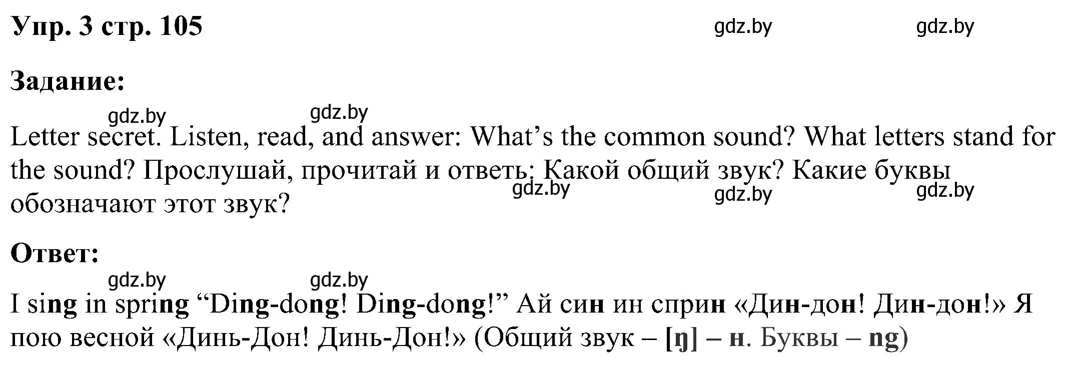 Решение номер 3 (страница 105) гдз по английскому языку 3 класс Лапицкая, Калишевич, учебник 2 часть