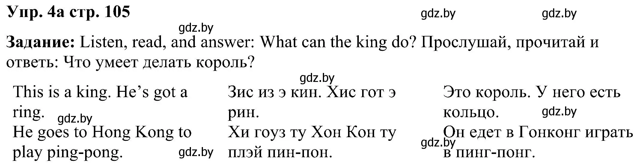 Решение номер 4 (страница 105) гдз по английскому языку 3 класс Лапицкая, Калишевич, учебник 2 часть